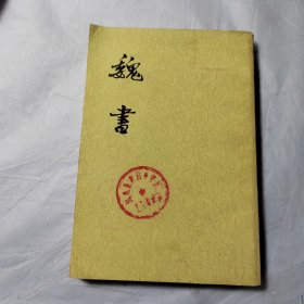魏书8