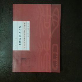谌宁生医案精华