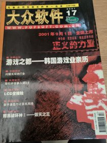 大众软件 2001年 17