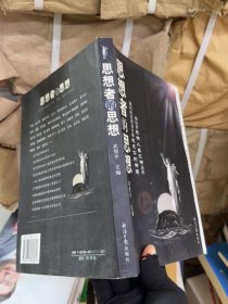思想者的思想