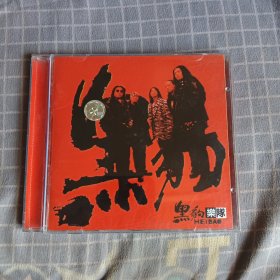 黑豹乐队 CD