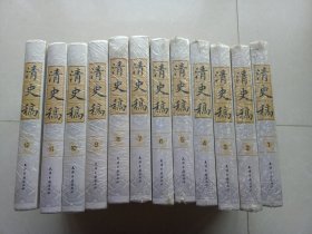 清史稿(1-12册合售)