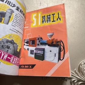 机械工人冷加工1984年