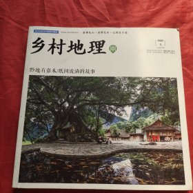乡村地理2022年夏