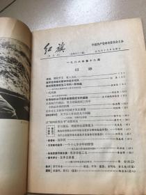 红旗半月刊