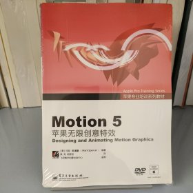 Motion 5：苹果无限创意特效 Designing and Animating Motion Graphics(有光盘)