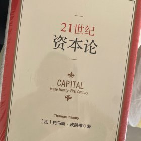 21世纪资本论