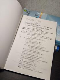 全国中医药行业高等教育“十二五”规划教材·全国高等中医药院校规划教材（第9版）：中药药理学