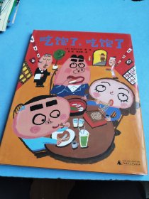 吃饱了，吃饱了