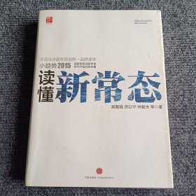 小趋势2015 读懂新常态【内容全新】