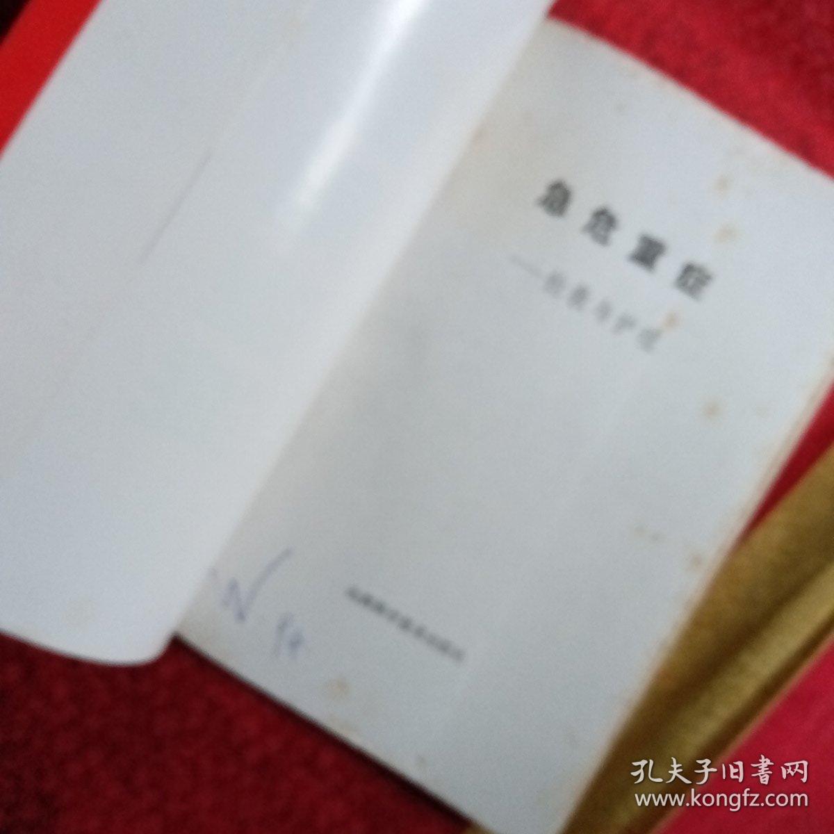 危急重症医抢救与护理