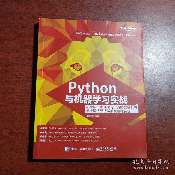 Python与机器学习实战：决策树、集成学习、支持向量机与神经网络算法详解及编程实现