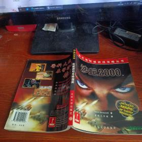 沙丘2000《新天地权威游戏攻略丛书》