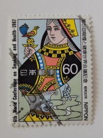 邮票 日本邮票 信销票 第六回吸烟之健康世界会议记念