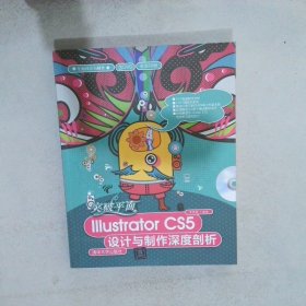 突破平面Illustrator CS5设计与制作深度剖析