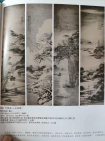 画页【散页印刷品】---国画----山水四屏【王云溪】、行书立轴【启功】1307