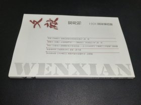 文献 双月刊 2024年第3期