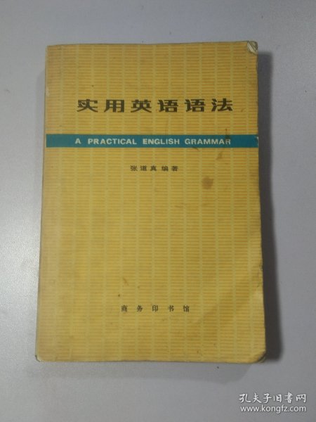 实用英语语法
