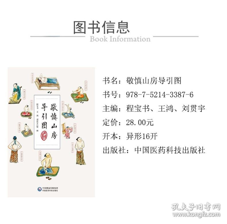 敬慎山房导引图