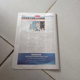 环球时报2025年7月31日