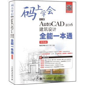 中文版AutoCAD