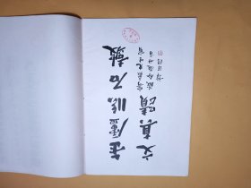 吴昌硕石鼓文墨迹