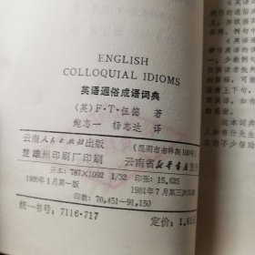 英语通俗成语词典