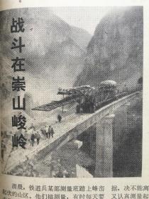 老报纸收藏《解放军报》，1972年10-12月份合订本，【1972年10月1日第5378号—1972年12月31日第5469号】，【广泛开展拥军优属拥政爱民运动】四开