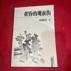 黄昏的观前街