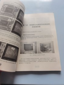 家用电子产品维修技能鉴定辅导