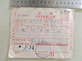 老票据标本收藏《庐山临时商业统一发票》具体细节看图填写日期1966年3月23
