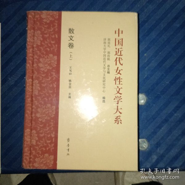 中国近代女性文学大系