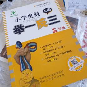 小学奥数举一反三：五年级