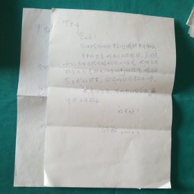 吉林大学化学学院博士生导师闫东航教授信札一组