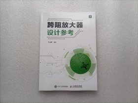 跨阻放大器设计参考