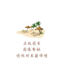 供应链金融价格风险测度及管理研究 王建 编著 南京大学出版社 9787305280344