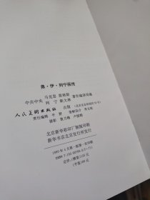 卡尔·马克思+恩格斯+列宁画传（1818-1883）12开精装 有涵套布面豪华版