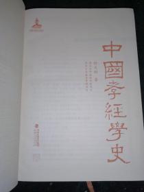 中国孝经学史