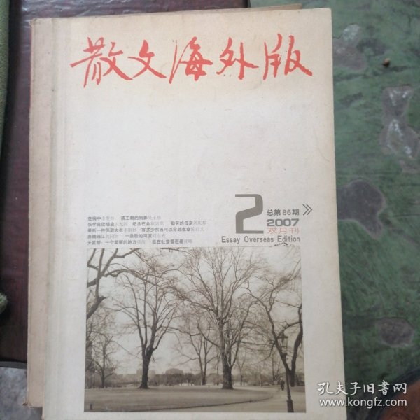 散文海外版2007-2