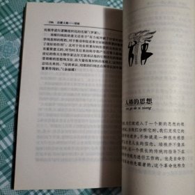 启蒙人格——培根