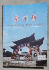 霍州情方志文编厚册新闻出.版总.署原署.长梁衡等多人签名钤印亮剑里提及