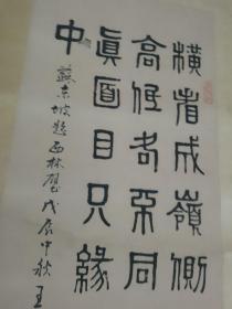 广东省书法家协会理事，广州市书法家协会副主席--王永华书法，89cm*34cm
