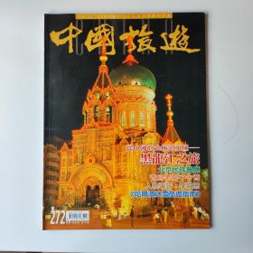 中国旅游2003 2 7