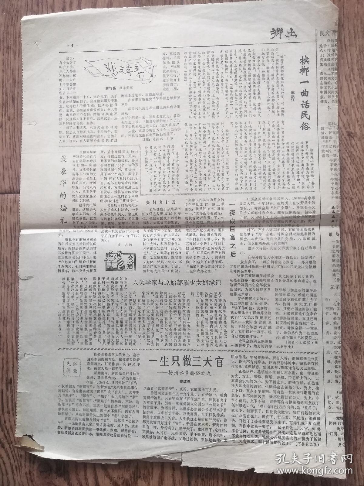 《乡土》报纸/1987年11月18日