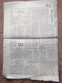 《乡土》报纸/1987年11月18日