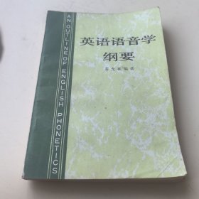 英语语音学纲要