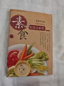 素食应该这样吃