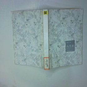 八月末 二手书实拍图