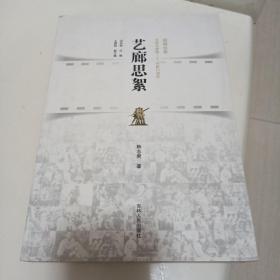 致敬长影光荣与梦想：长影口述史 艺廊思絮【签赠】