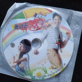 光盘 DVD  张小五的春天 裸碟两张